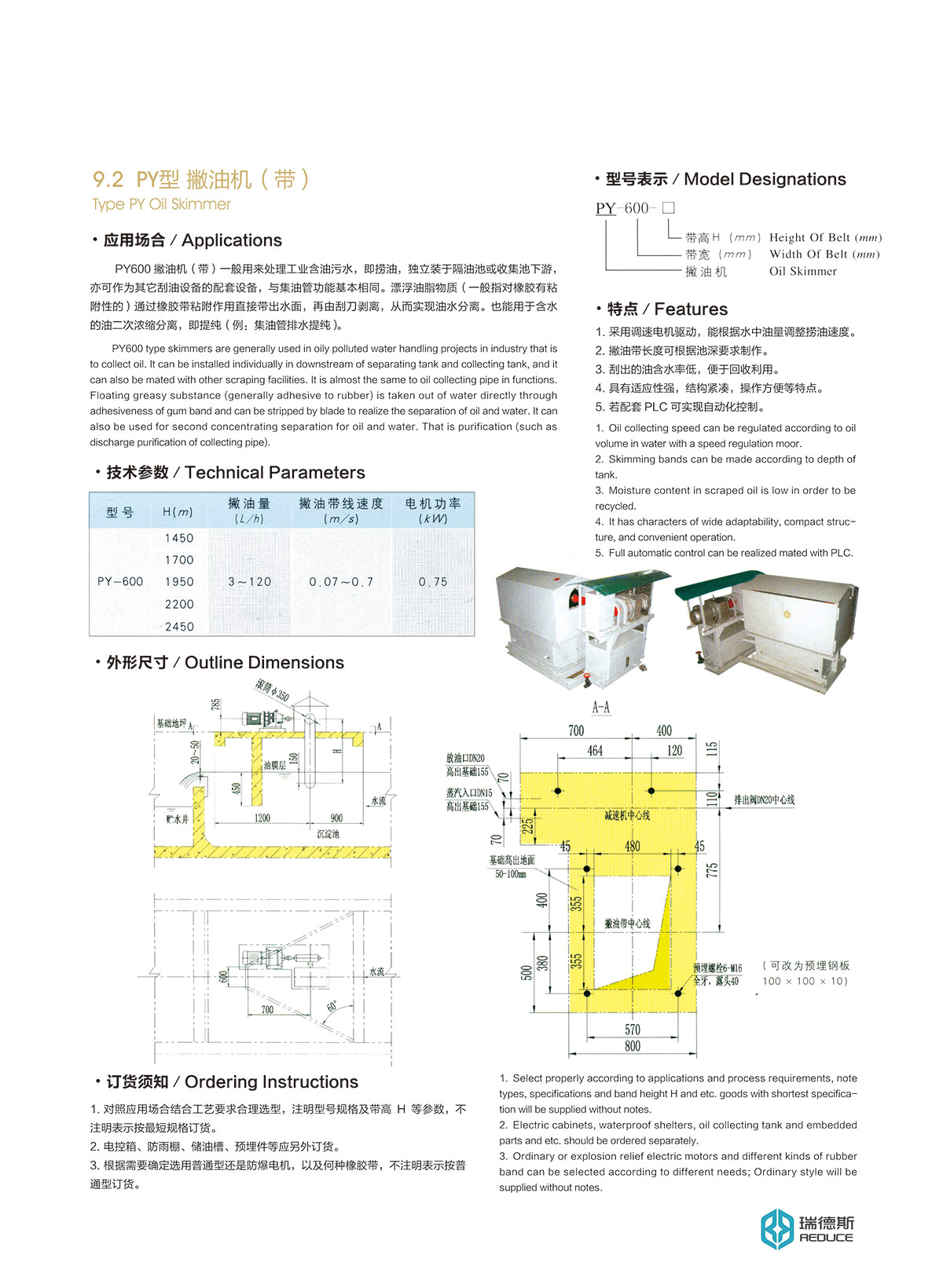 9.2-PY型-撇油機(jī)（帶）.jpg